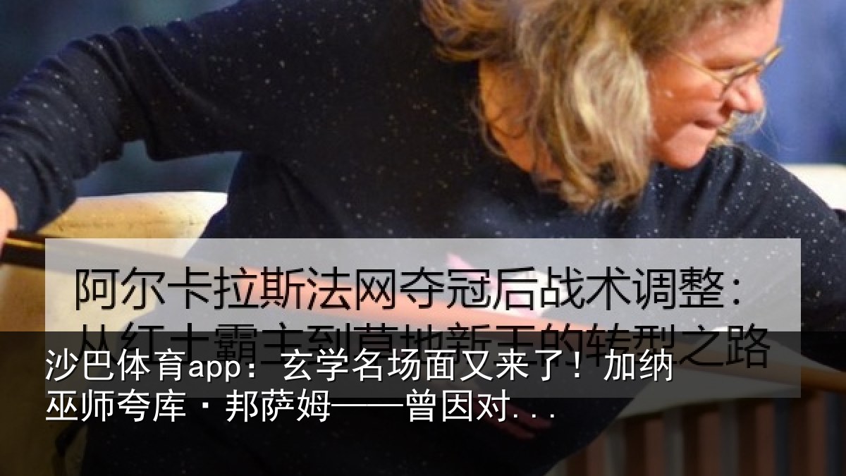 沙巴体育app：玄学相关情况巫师相关情况...